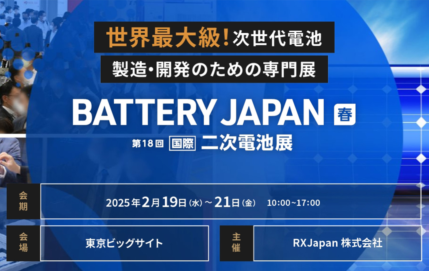 🔋✨ Alerta de exhibición: ¡Únase a nosotros en Battery Japan para explorar la nueva era de la tecnología de la batería! 🔋✨